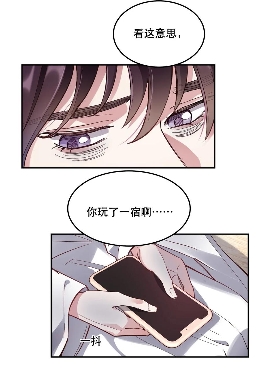 只进不出作者漫画,036 手机害人2图