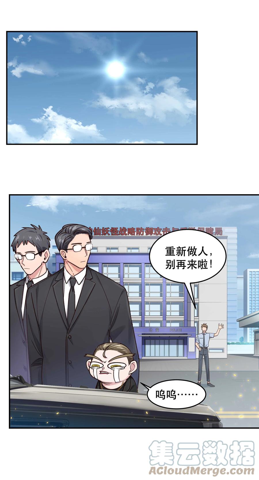 只进不出作者漫画,048 我的票呢？1图