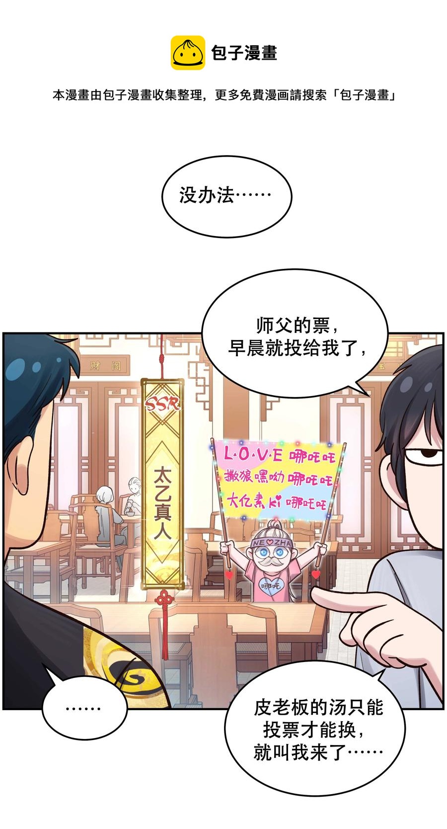 貔貅饭馆只进不出简介漫画,049 你有什么目的？！2图