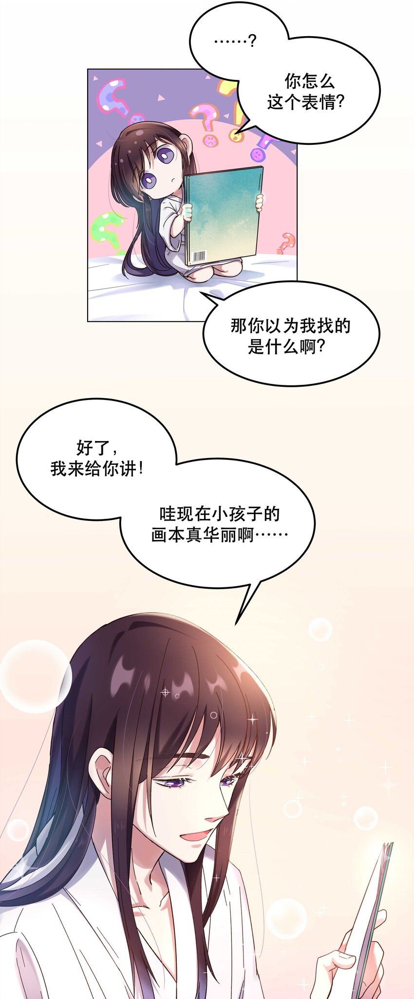 貔貅饭馆只进不出广播剧配音表漫画,特别篇 睡前读物2图