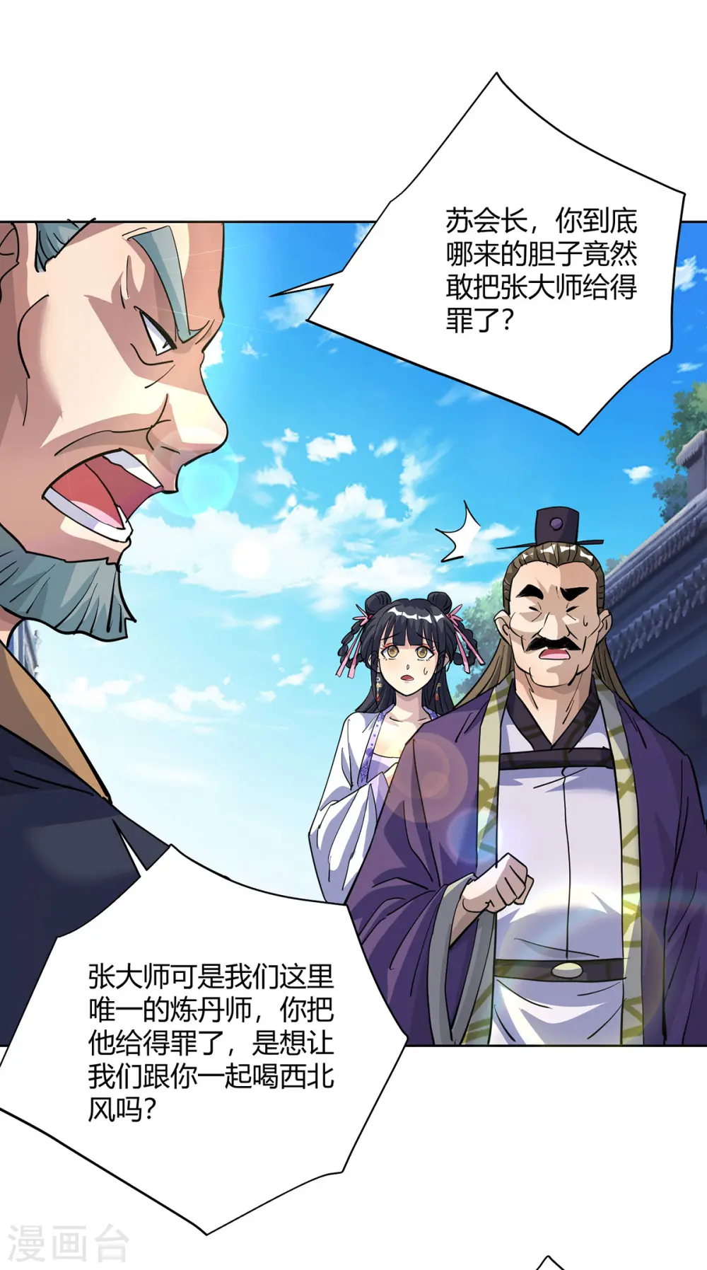 重生八万年漫画,第301话 来者不善2图