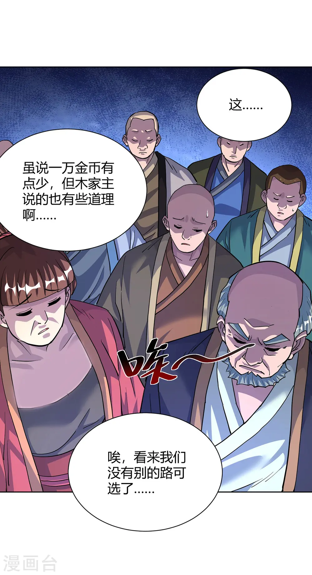 重生八万年小说杨尘漫画,第302话 趁火打劫2图