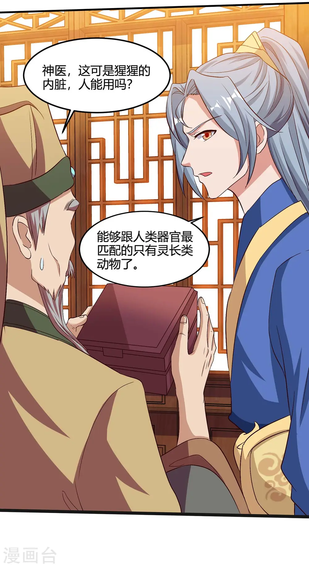 重生八万年漫画,第109话 换内脏2图