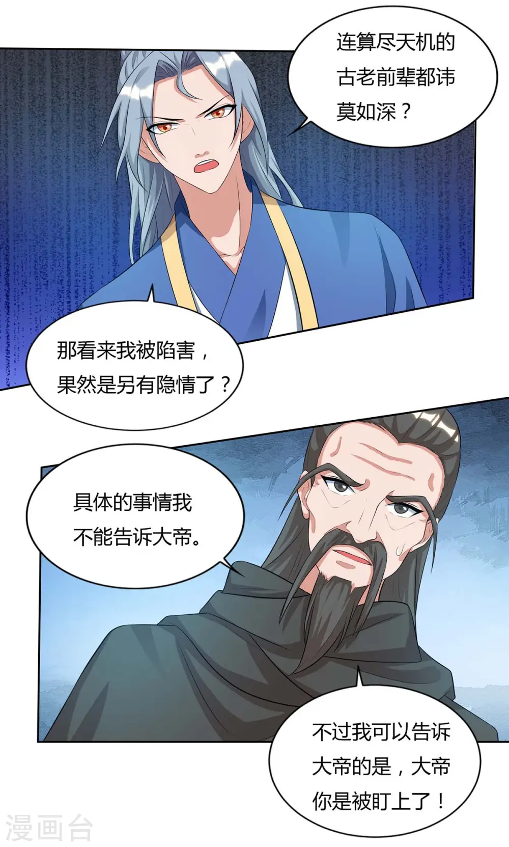 重生八万年第二季50-60漫画,第143话 怪病1图