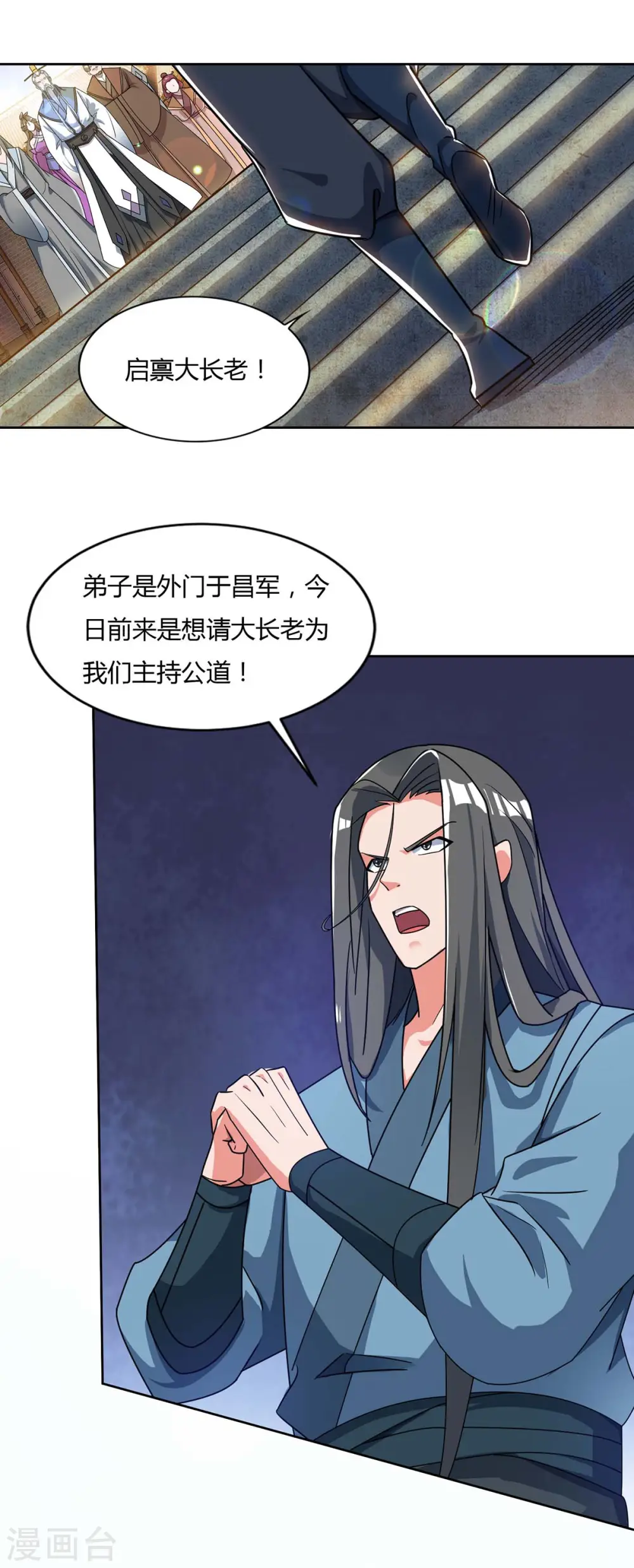 重生八万年第二季免费观看漫画,第137话 杨长老有救了1图