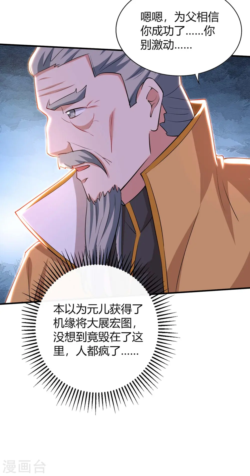 重生八万年漫画,第197话 逆转成功2图