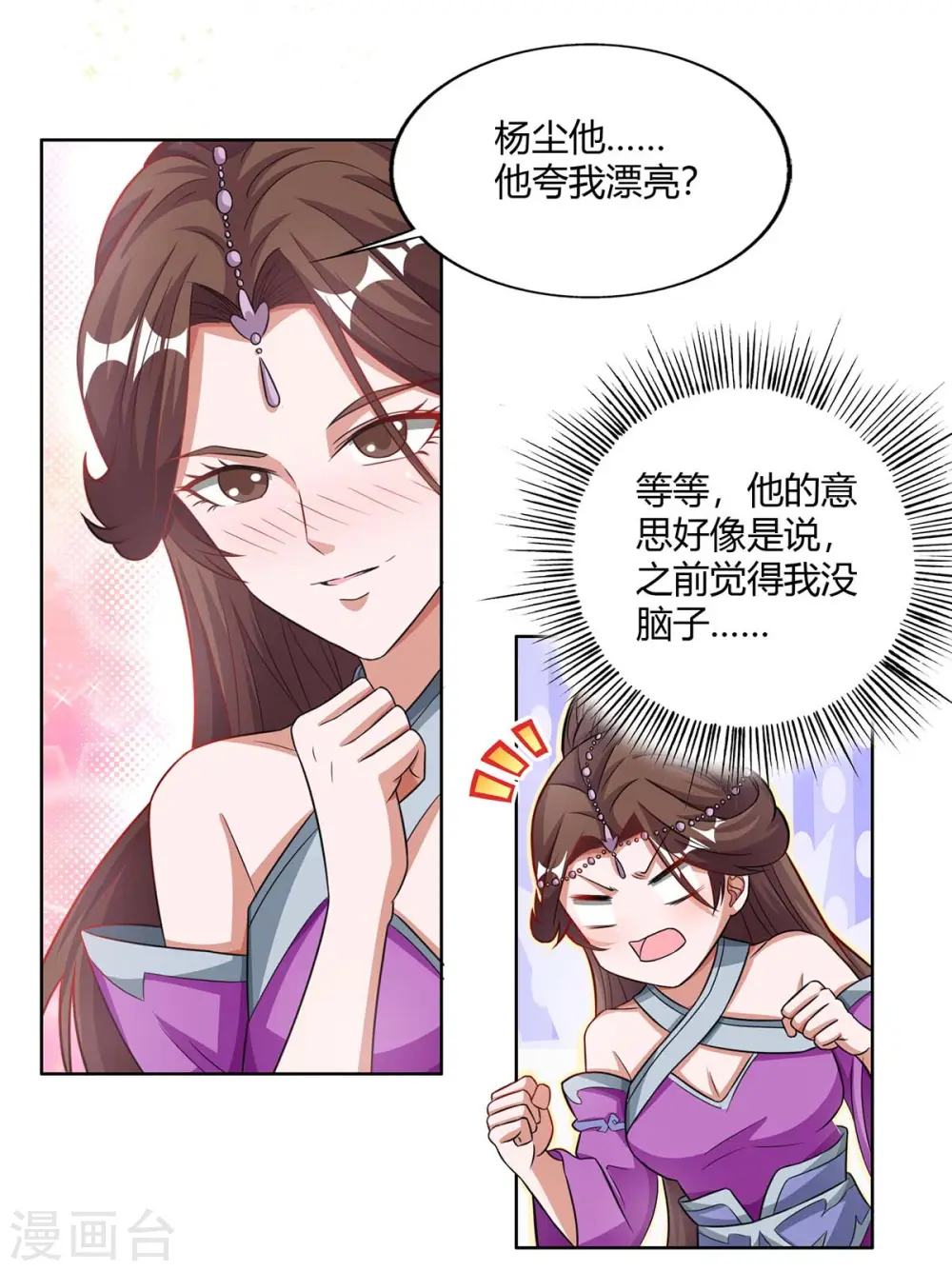 重生八万年小说漫画,第139话 菩提树1图