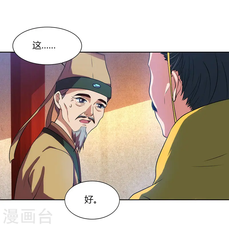 重生八万年漫画免费阅读下拉式漫画,第46话 面圣2图