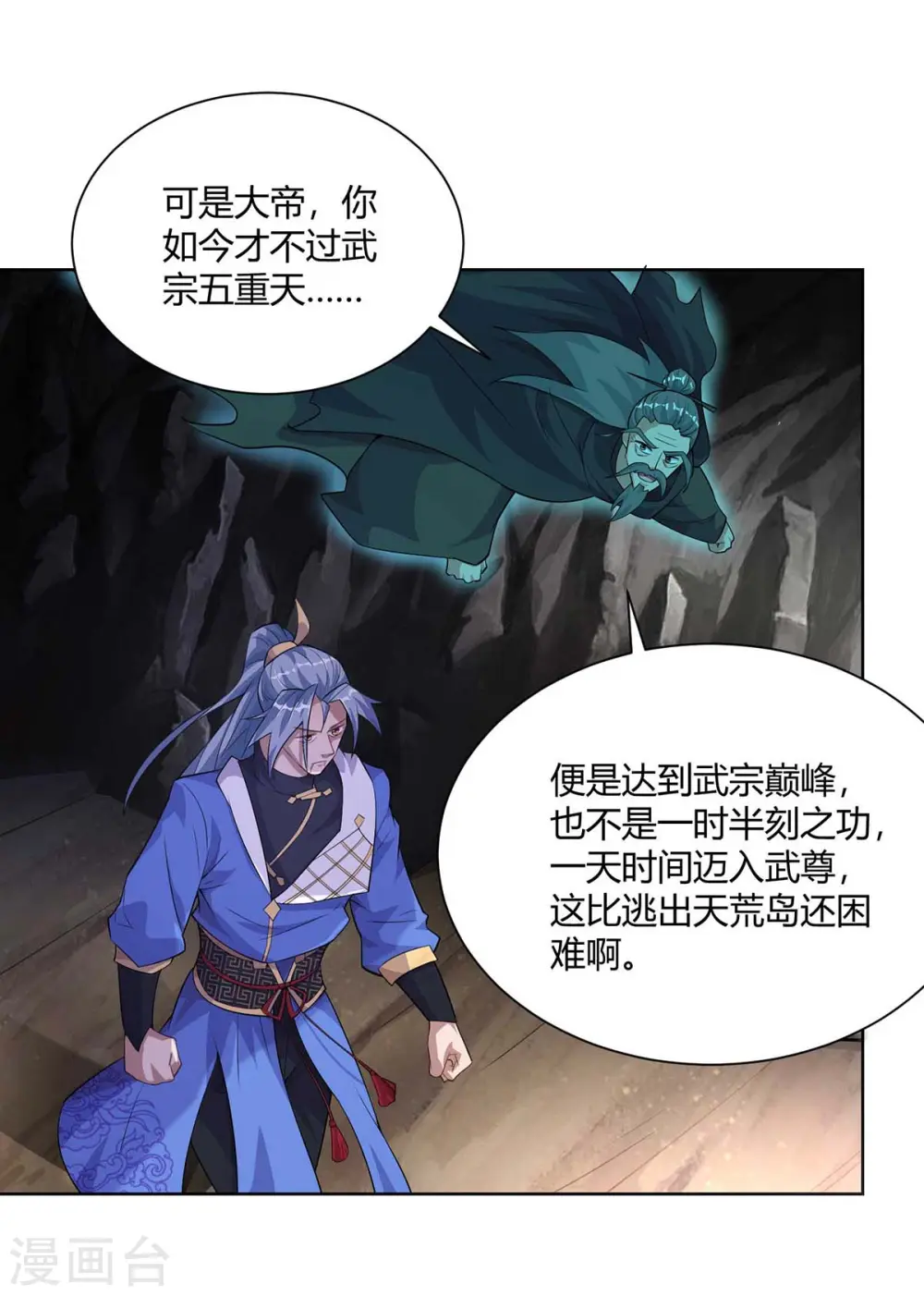 重生八万年最新更新漫画,第251话 你的胳膊……2图