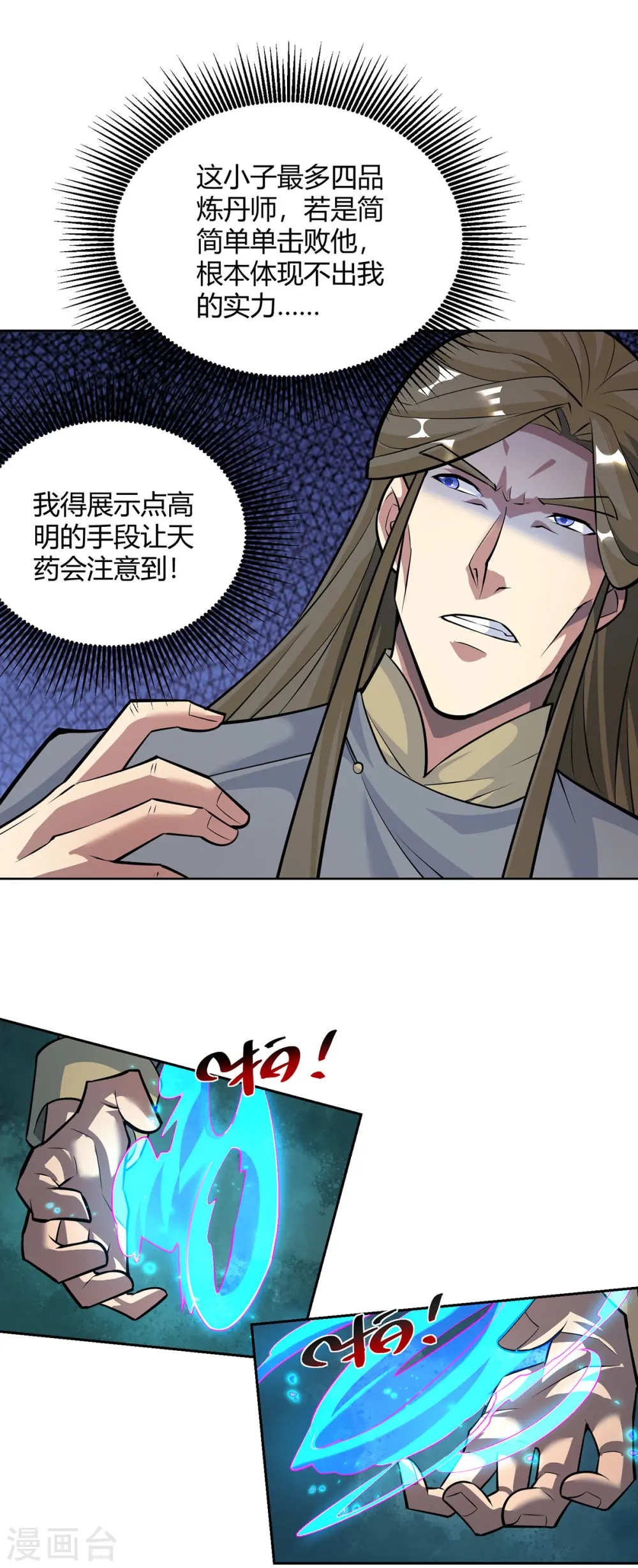 重生八万年最新小说漫画,第319话 开天辟地1图