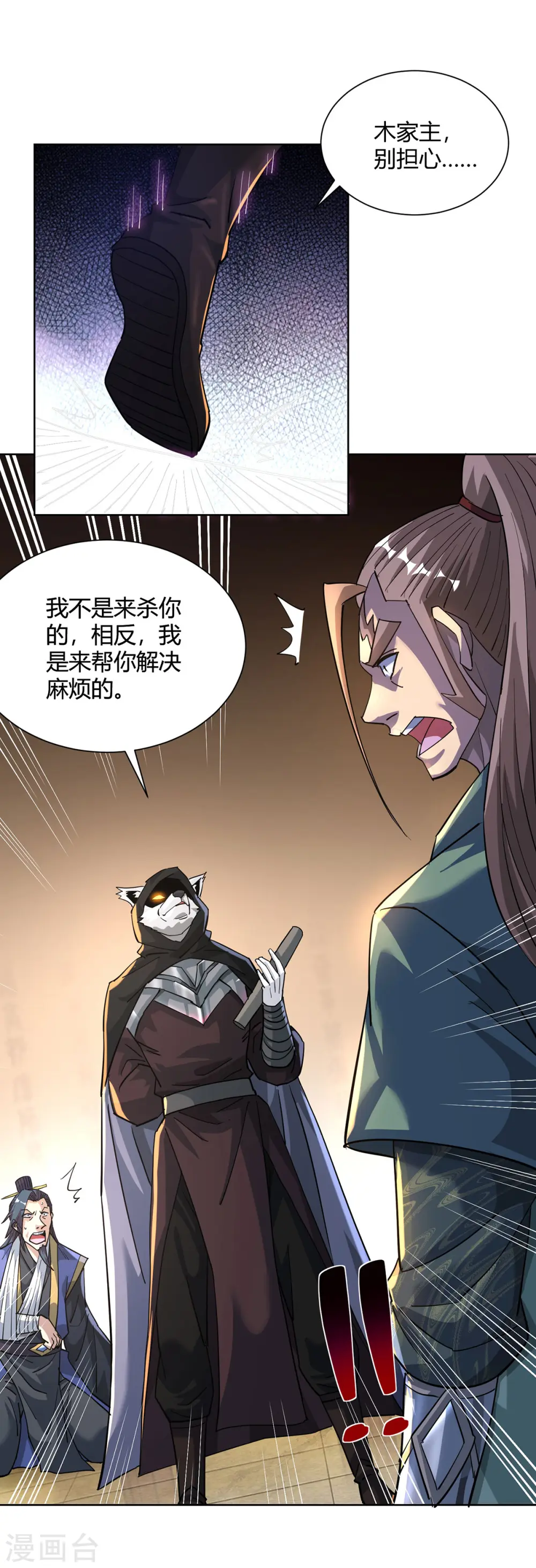 重生八万年第4集漫画,第308话 合作2图