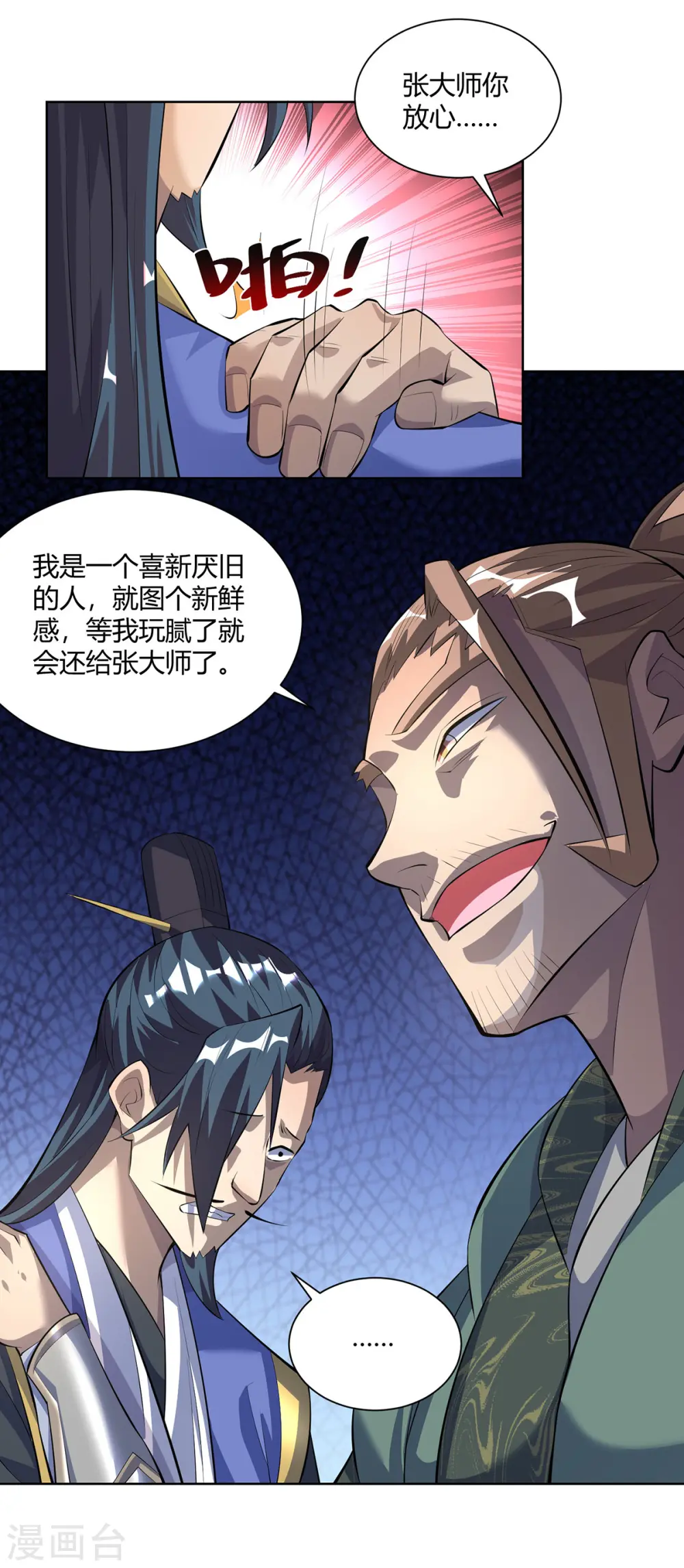 重生八万年漫画,第300话 小人报仇，从早到晚1图