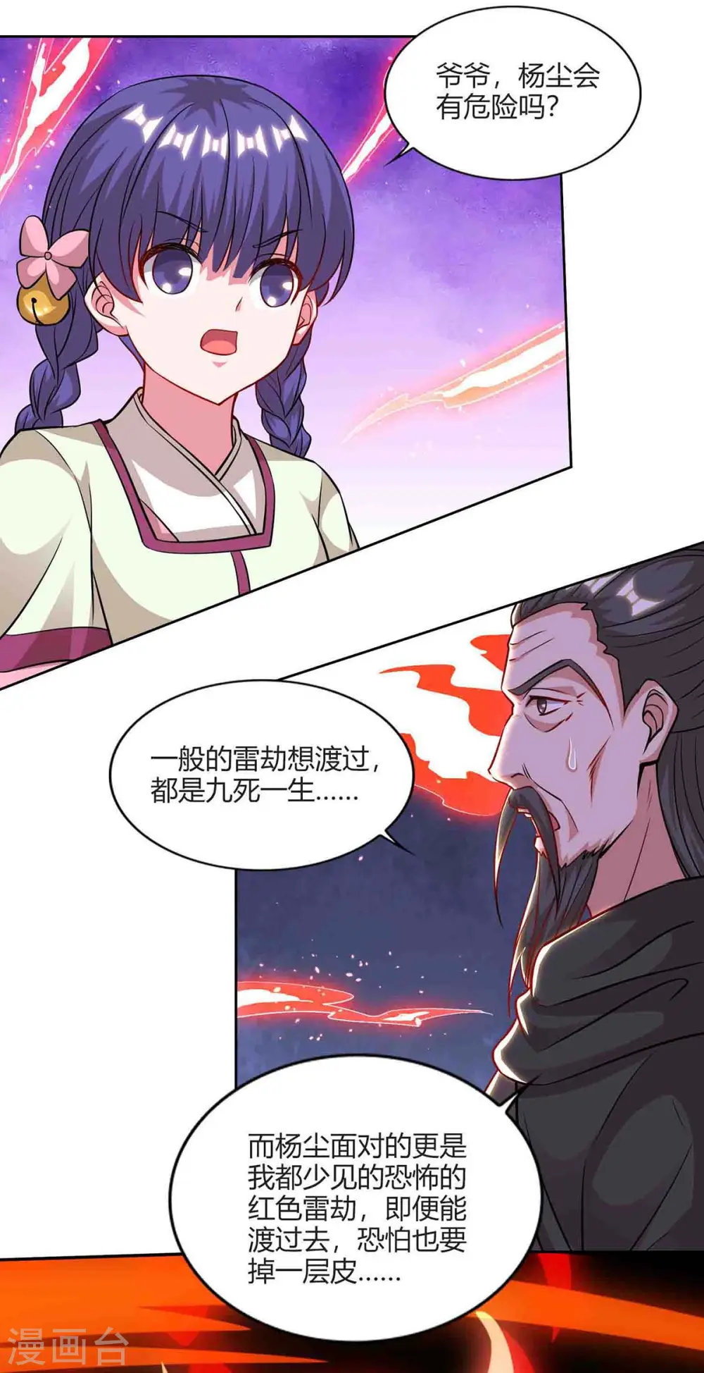 重生八万年36集漫画,第158话 武宗2图