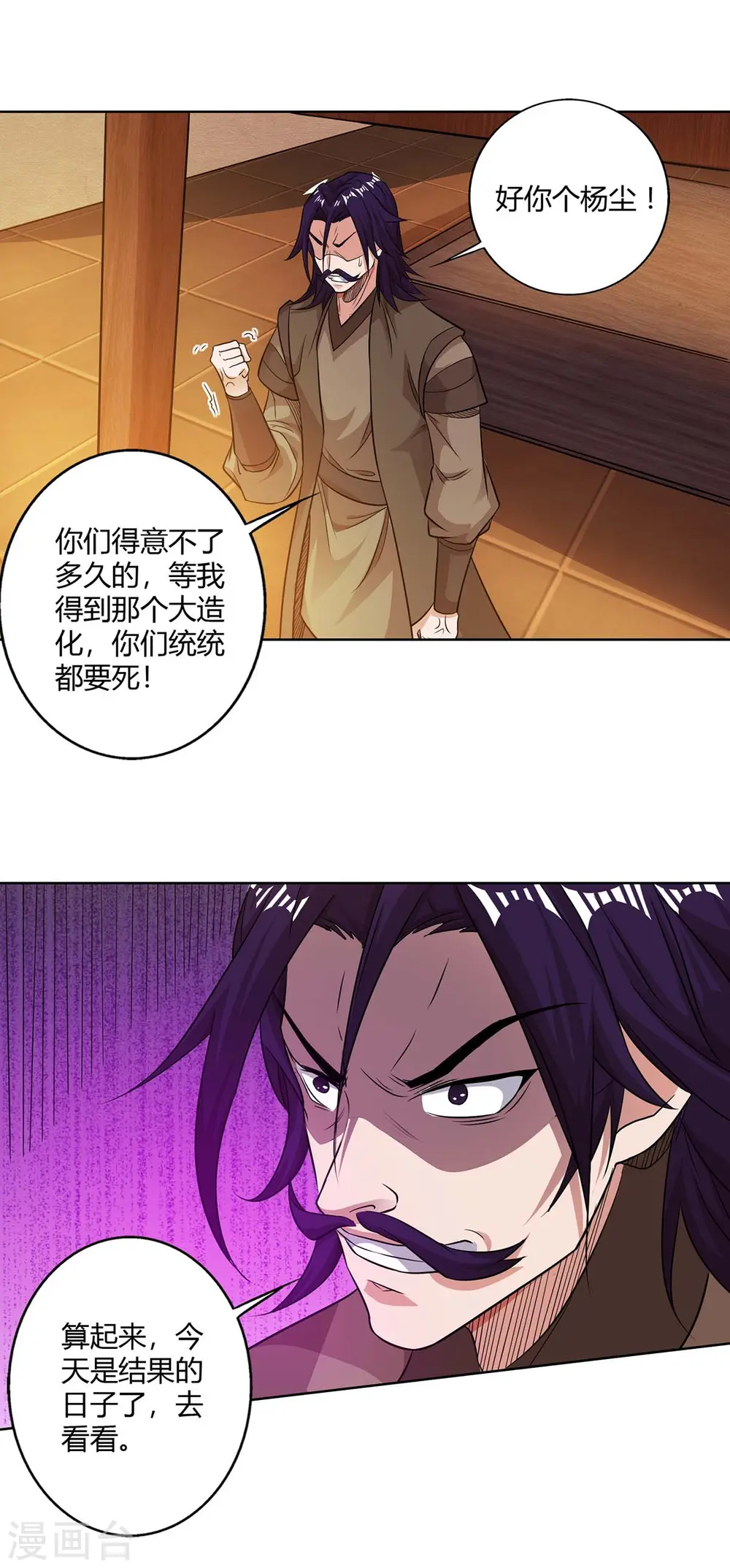 重生八万年小说杨尘漫画,第139话 菩提树1图