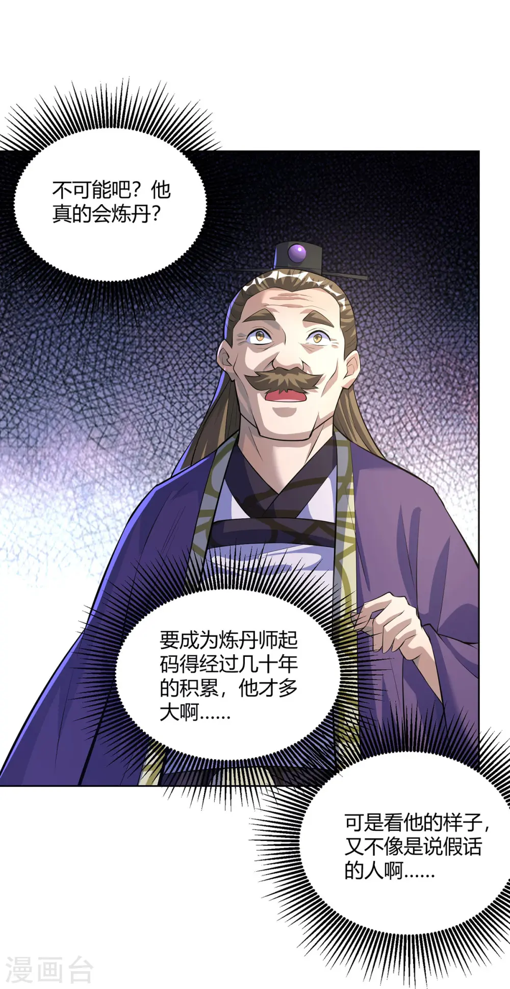 重生八万年浮空道长的真实身份漫画,第300话 小人报仇，从早到晚1图