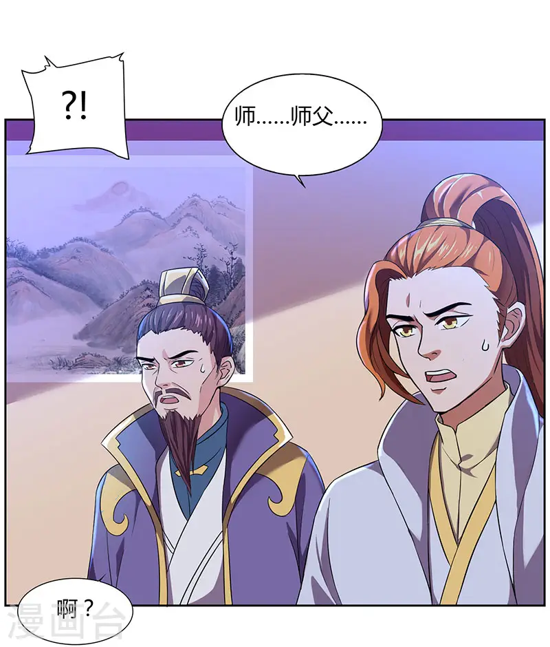 重生八万年主角杨尘几个老婆漫画,第17话 柳大师的请求2图