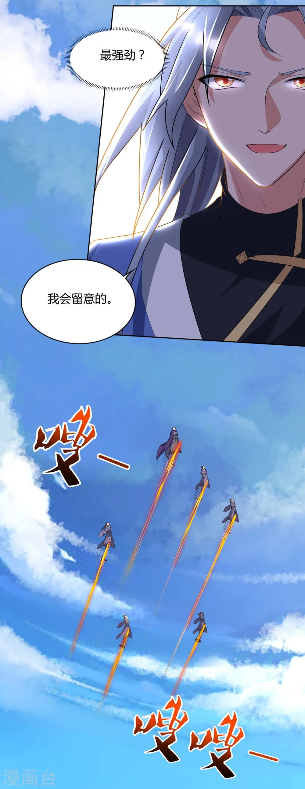 重生八万年漫画,第144话 江南2图