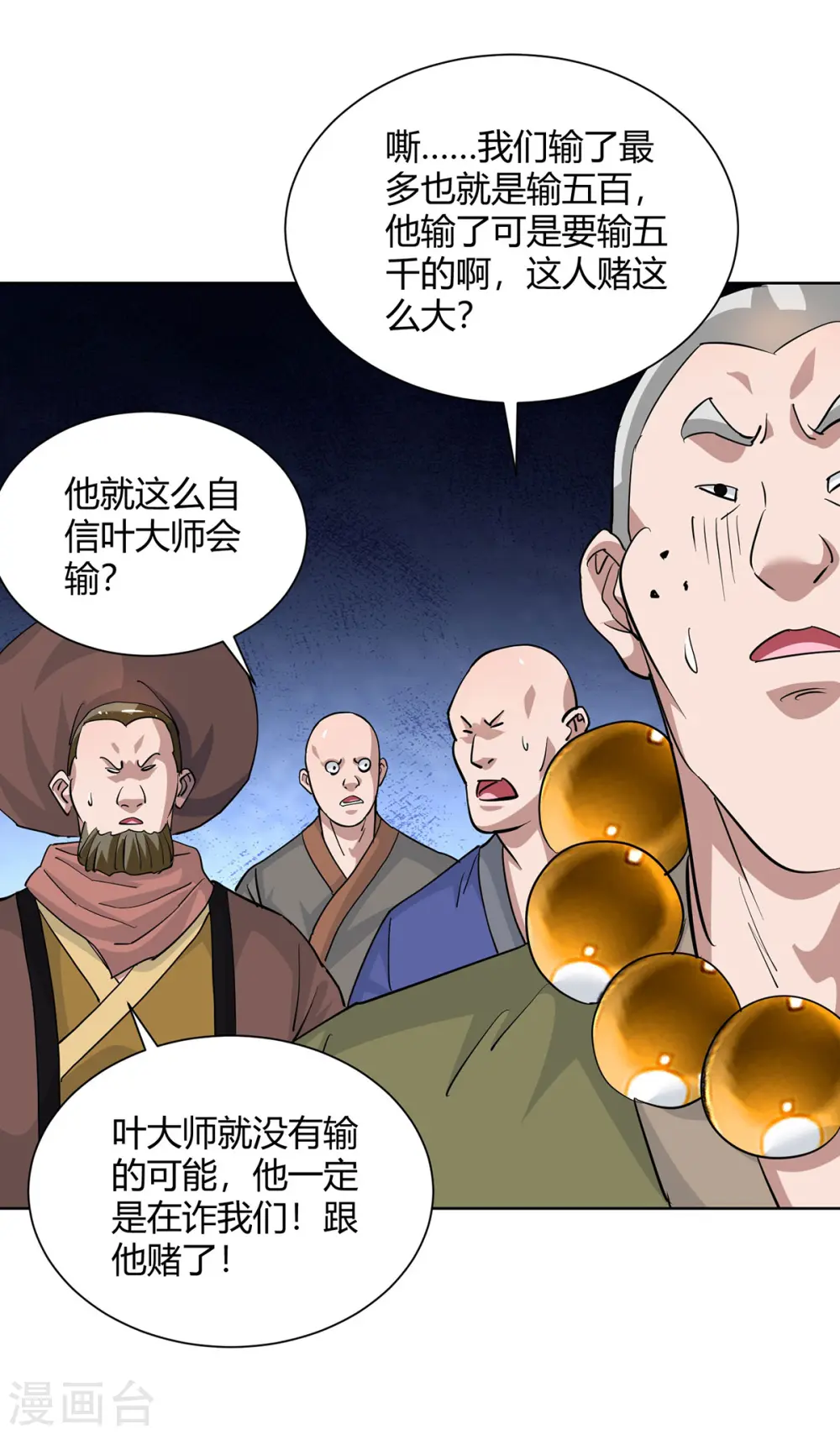 重生八万年动漫免费观看完整版漫画,第318话 大赚一笔1图