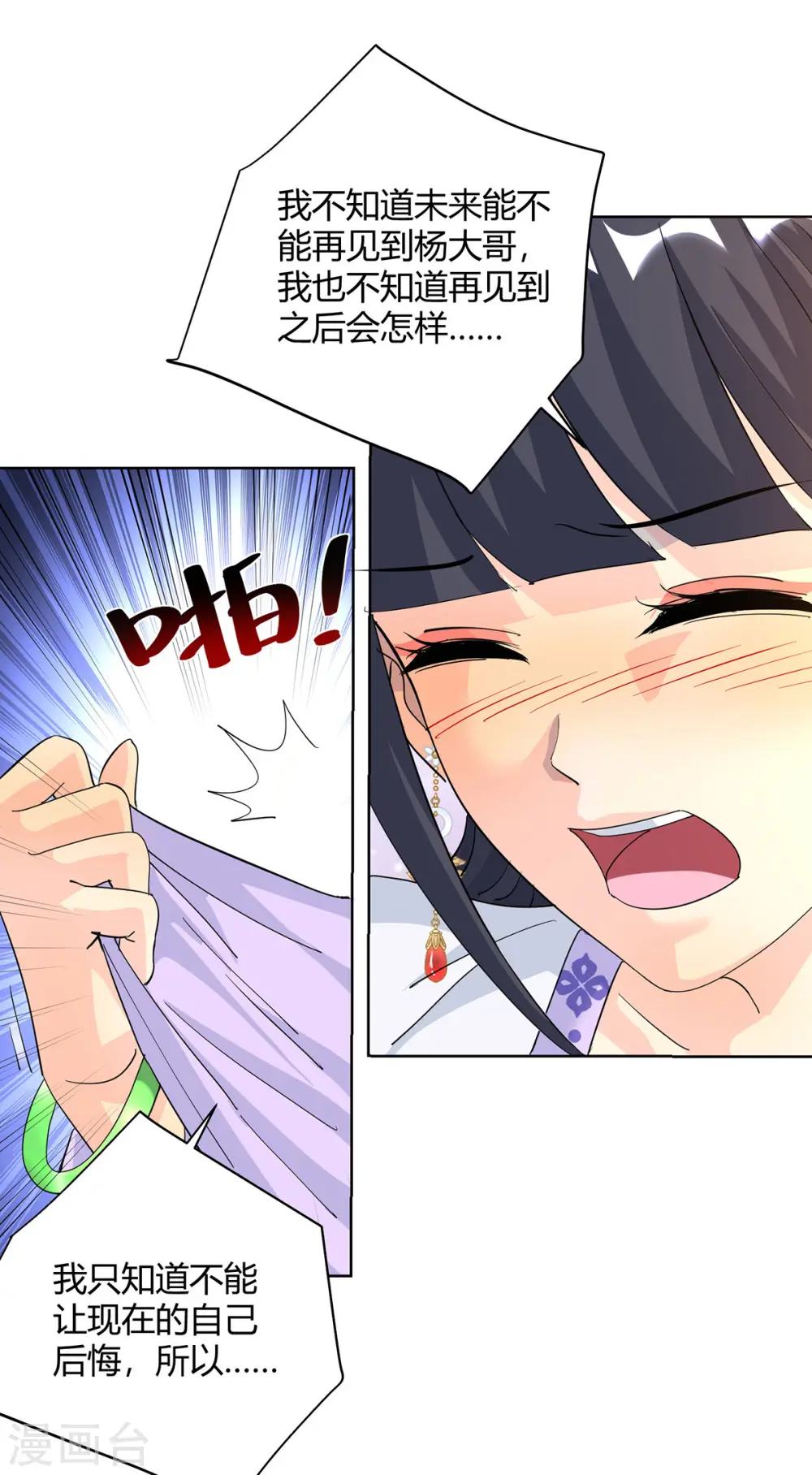 重生八万年漫画,第315话 我，实非良人1图