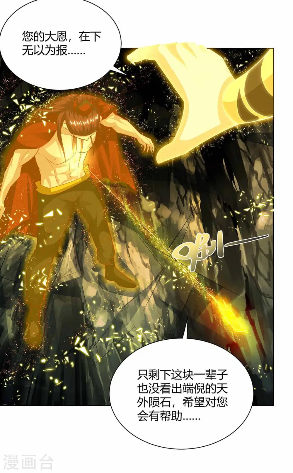 重生八万年动漫全集免费观看漫画,第192话 获赠星辰石2图