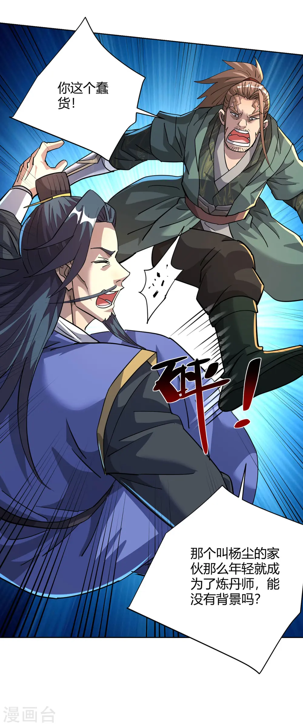 重生八万年第4集漫画,第308话 合作2图