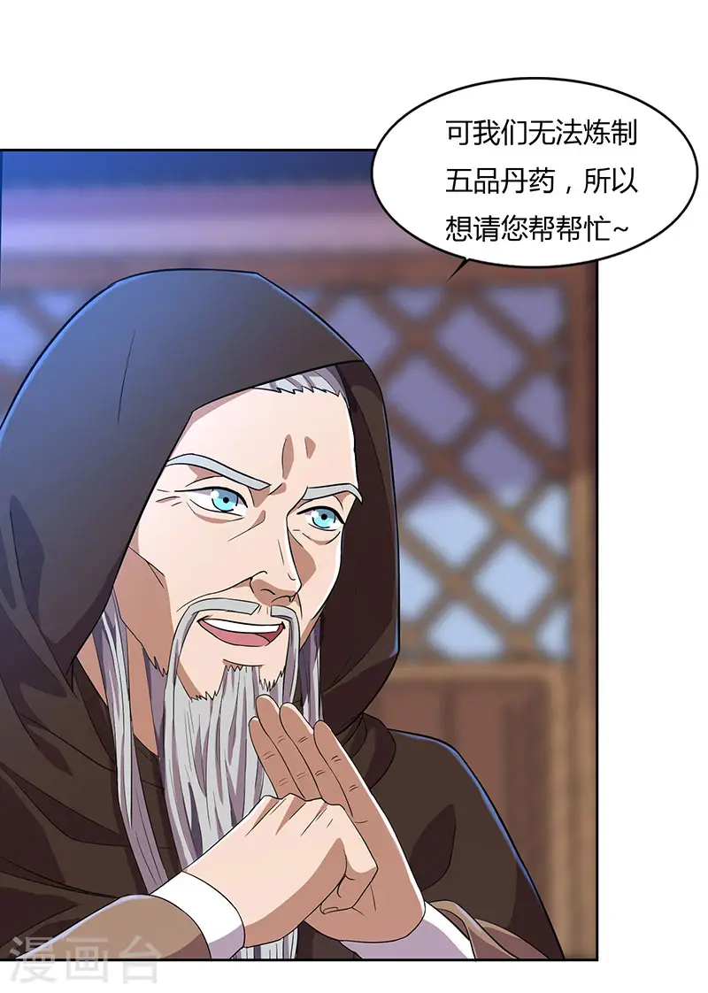 重生八万年第2话漫画,第17话 柳大师的请求1图