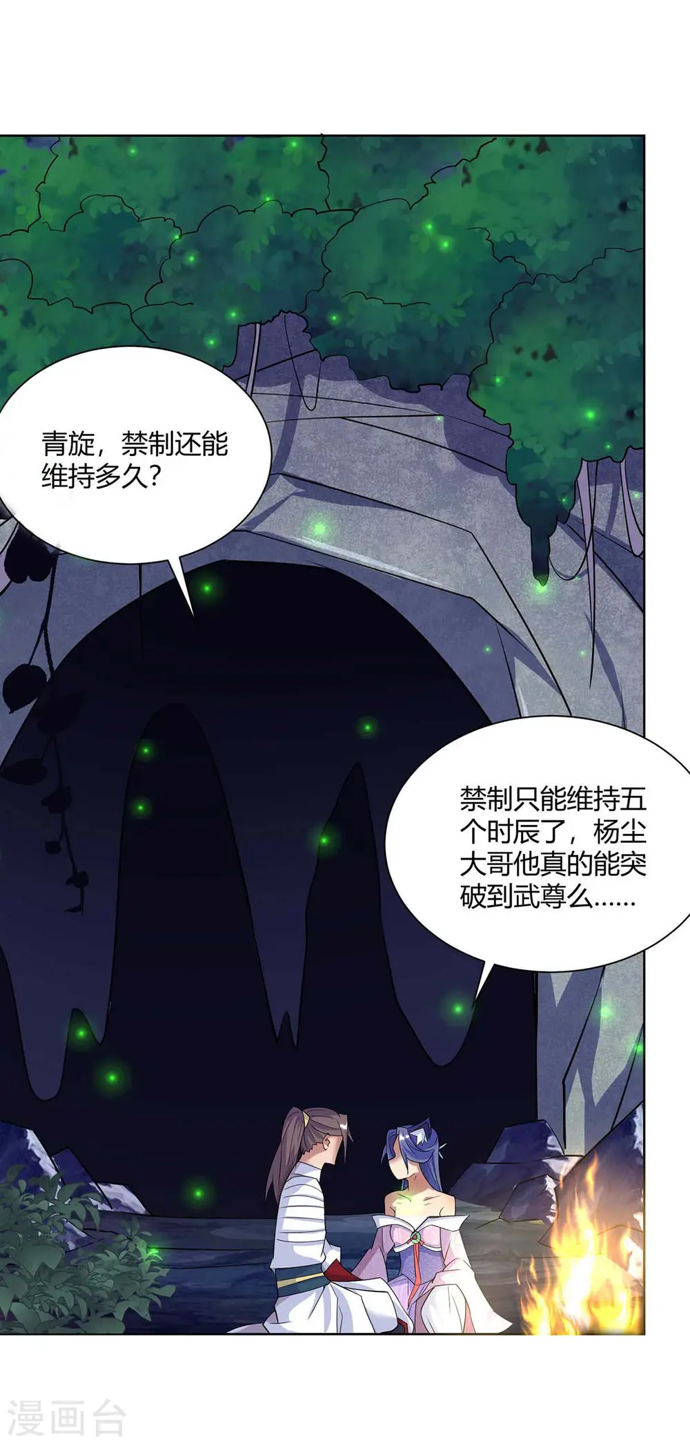 重生八万年动漫全集免费观看漫画,第254话 再合一印2图