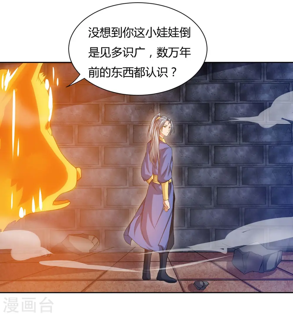 重生八万年星辰大帝动漫剧情漫画,第83话 主仆共饮1图