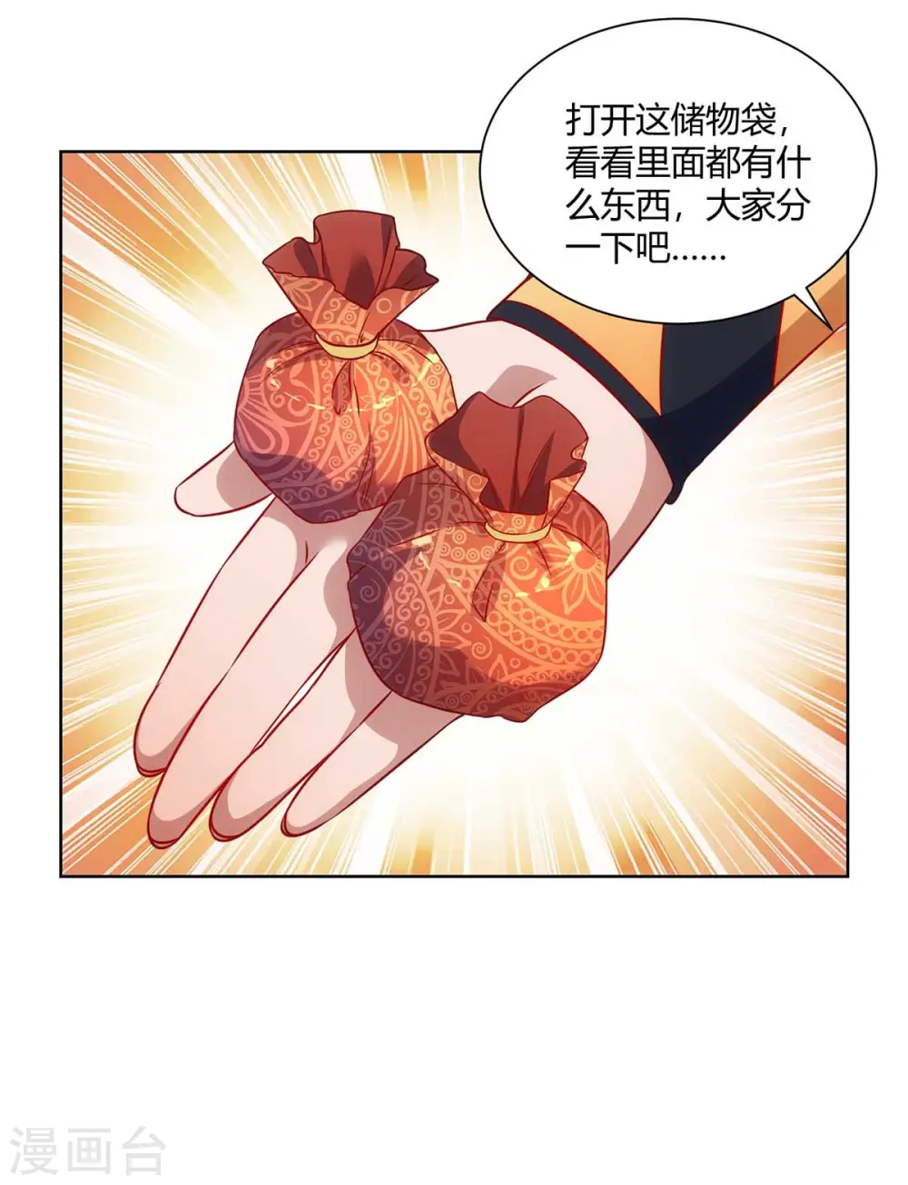 重生八万年第14集漫画,第233话 再获机关图1图