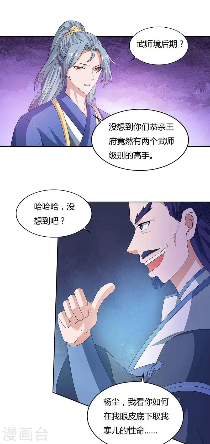 重生八万年动态漫画在线观看完整版免费漫画,第113话 身外法相2图