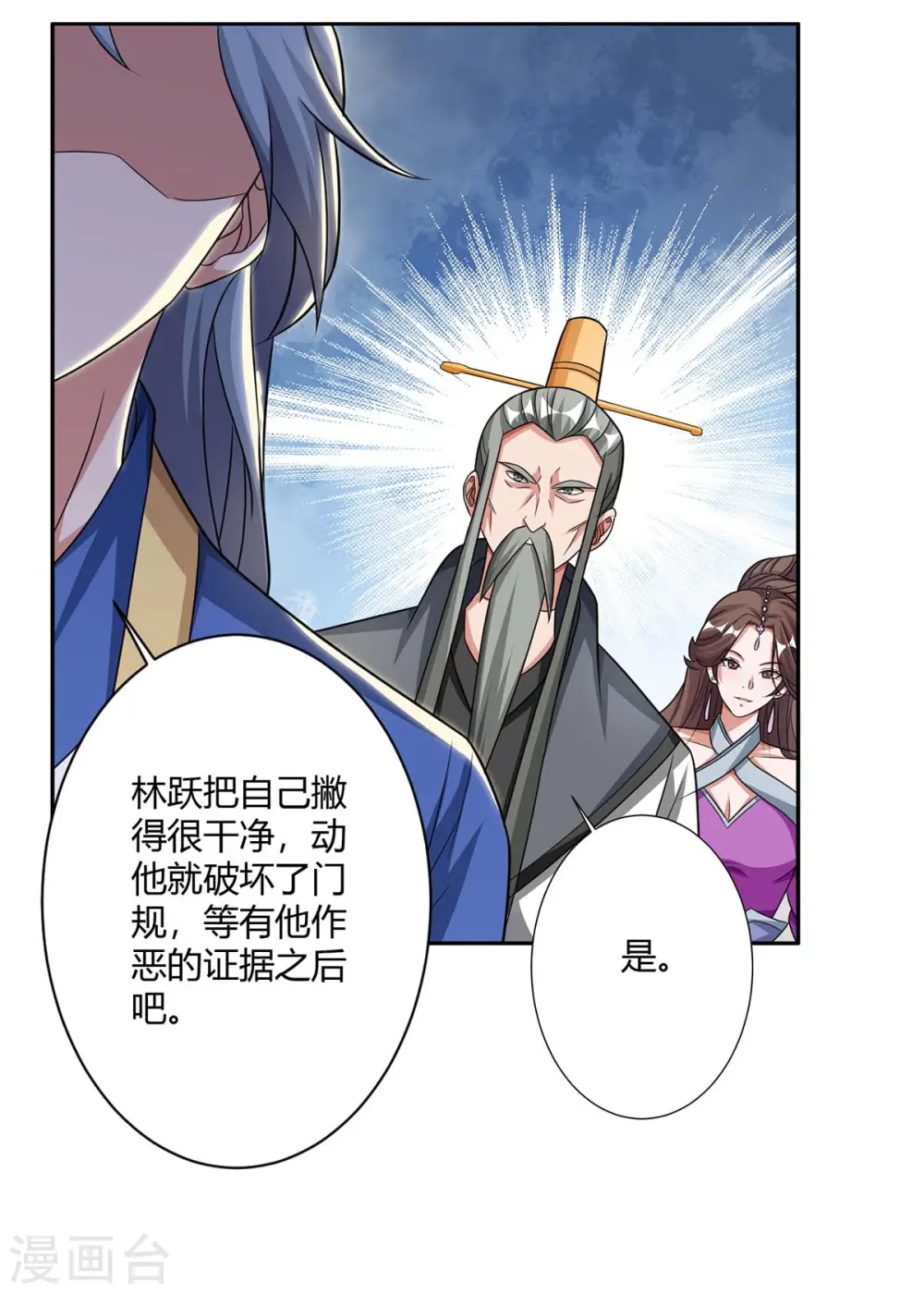 重生八万年小说漫画,第139话 菩提树1图