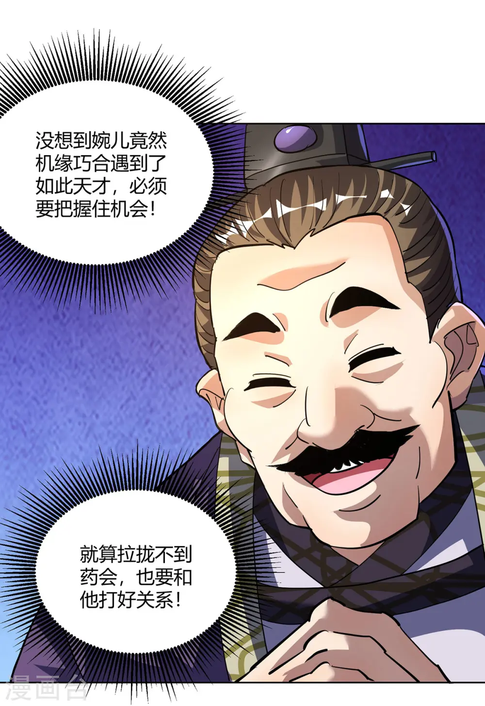 重生八万年漫画漫画,第297话 大一辈儿就不方便了2图