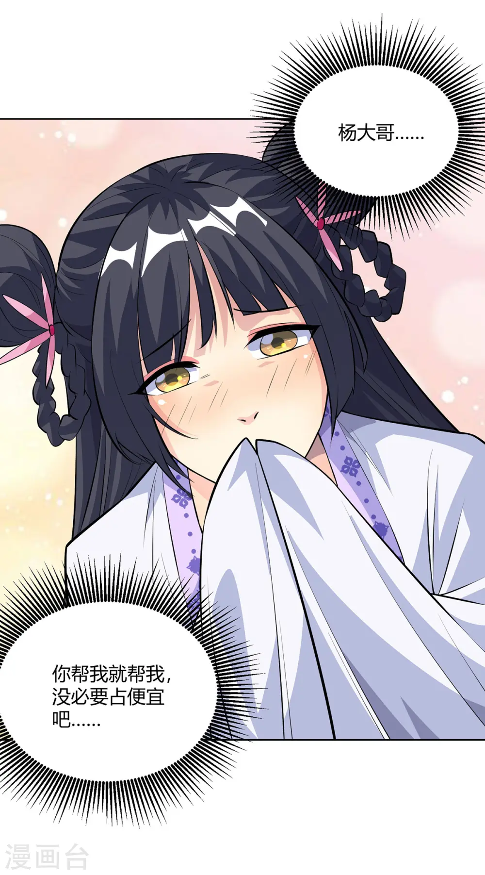 重生八万年漫画,第298话 我是她叔1图