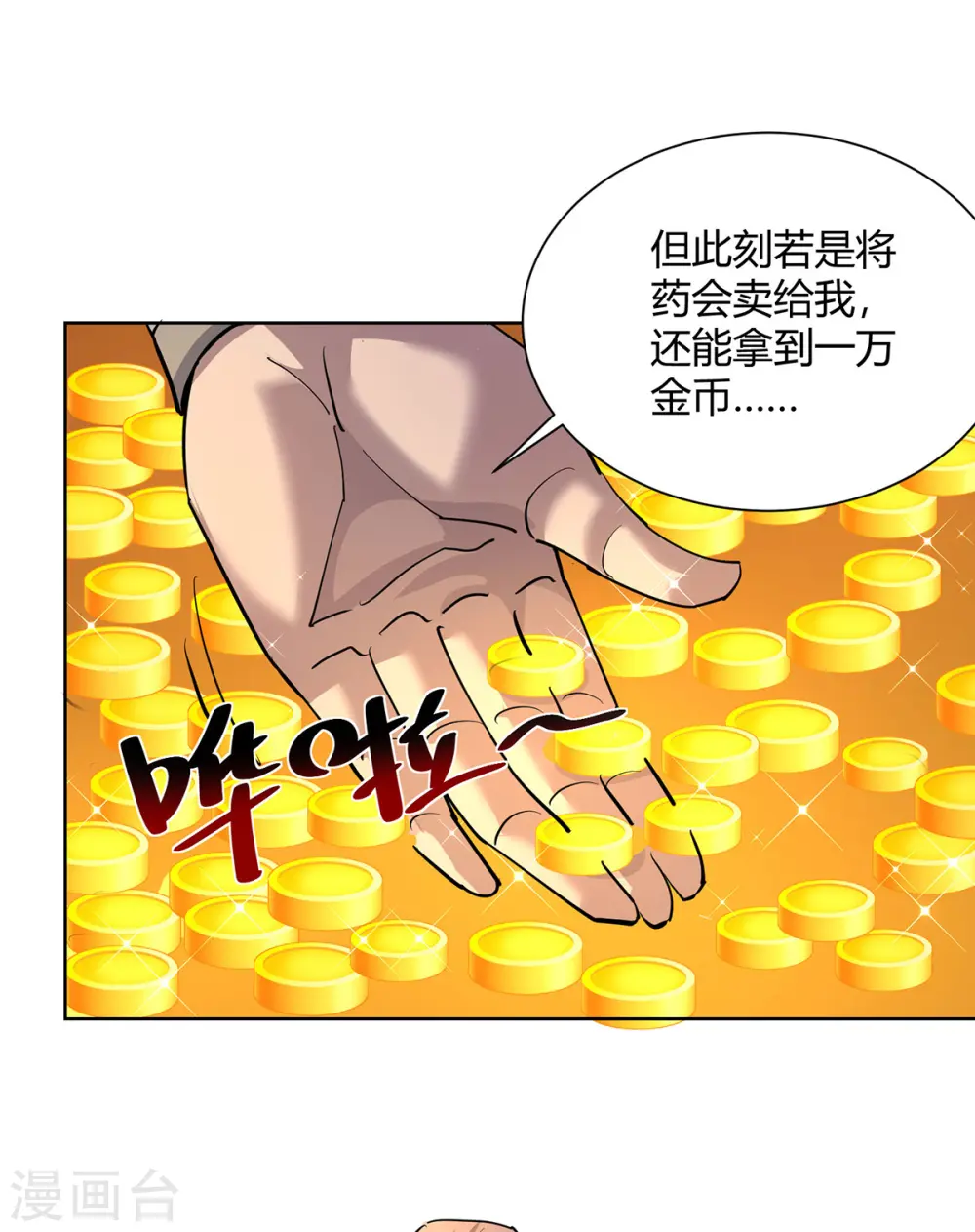 重生八万年第二季第1集漫画,第302话 趁火打劫2图