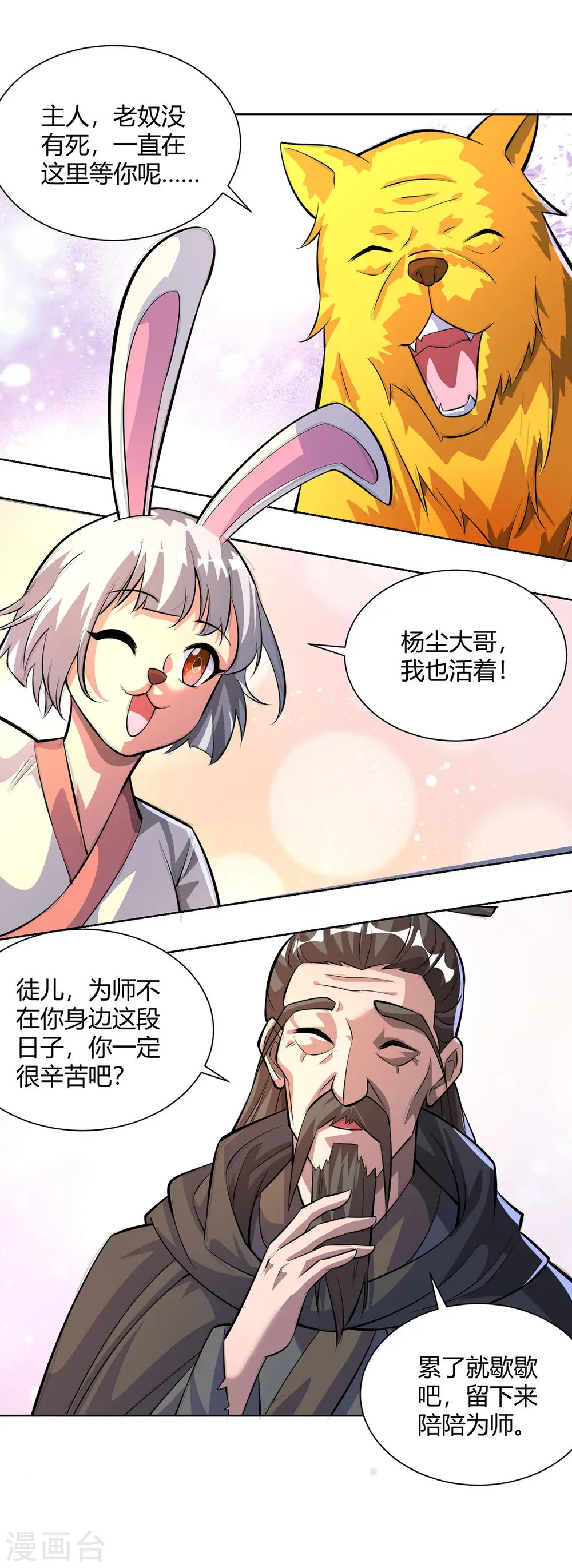 重生八万年第三季免费观看漫画,第313话 破除幻境1图