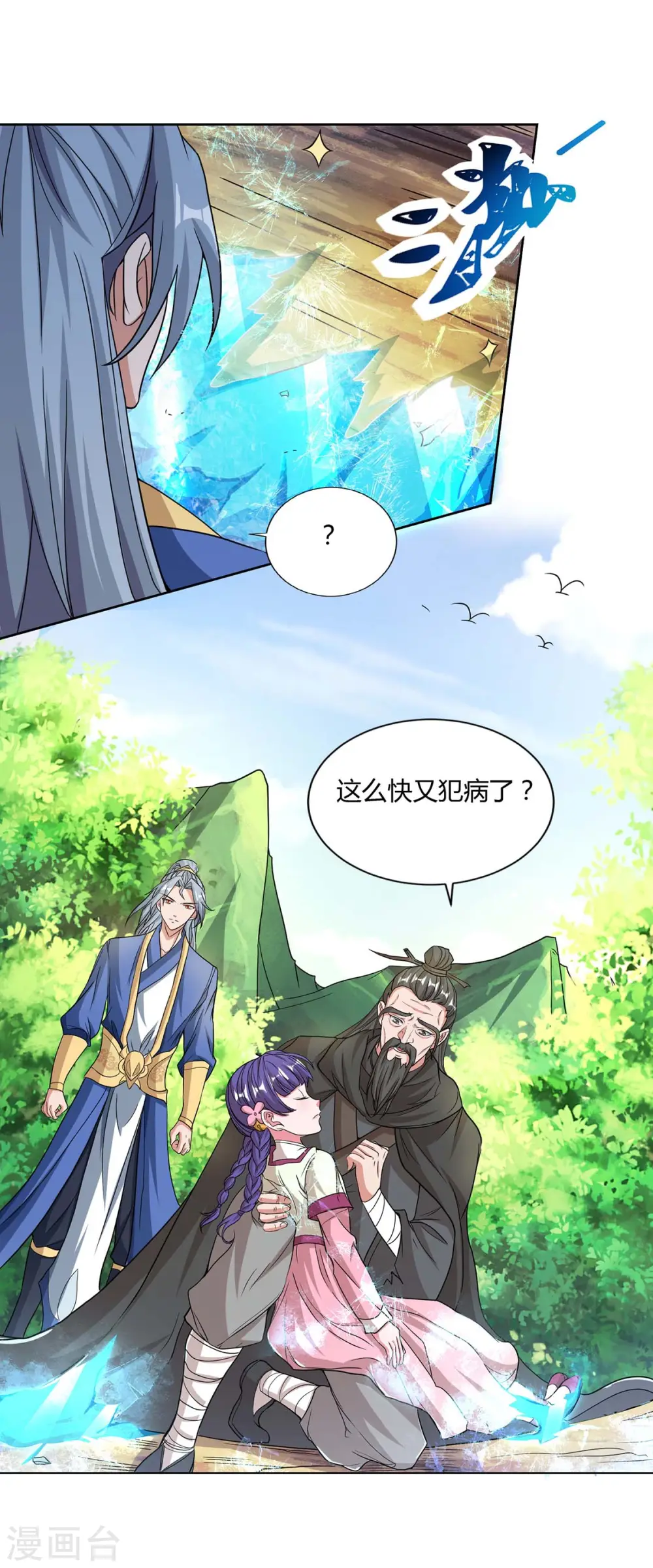 重生八万年 动态漫画 第二季漫画,第143话 怪病1图