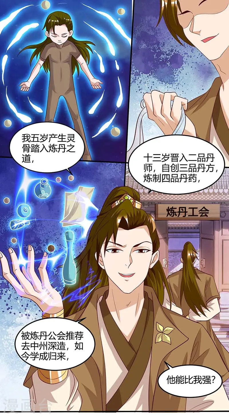 重生八万年漫画免费阅读下拉式漫画,第101话 杨大师2图