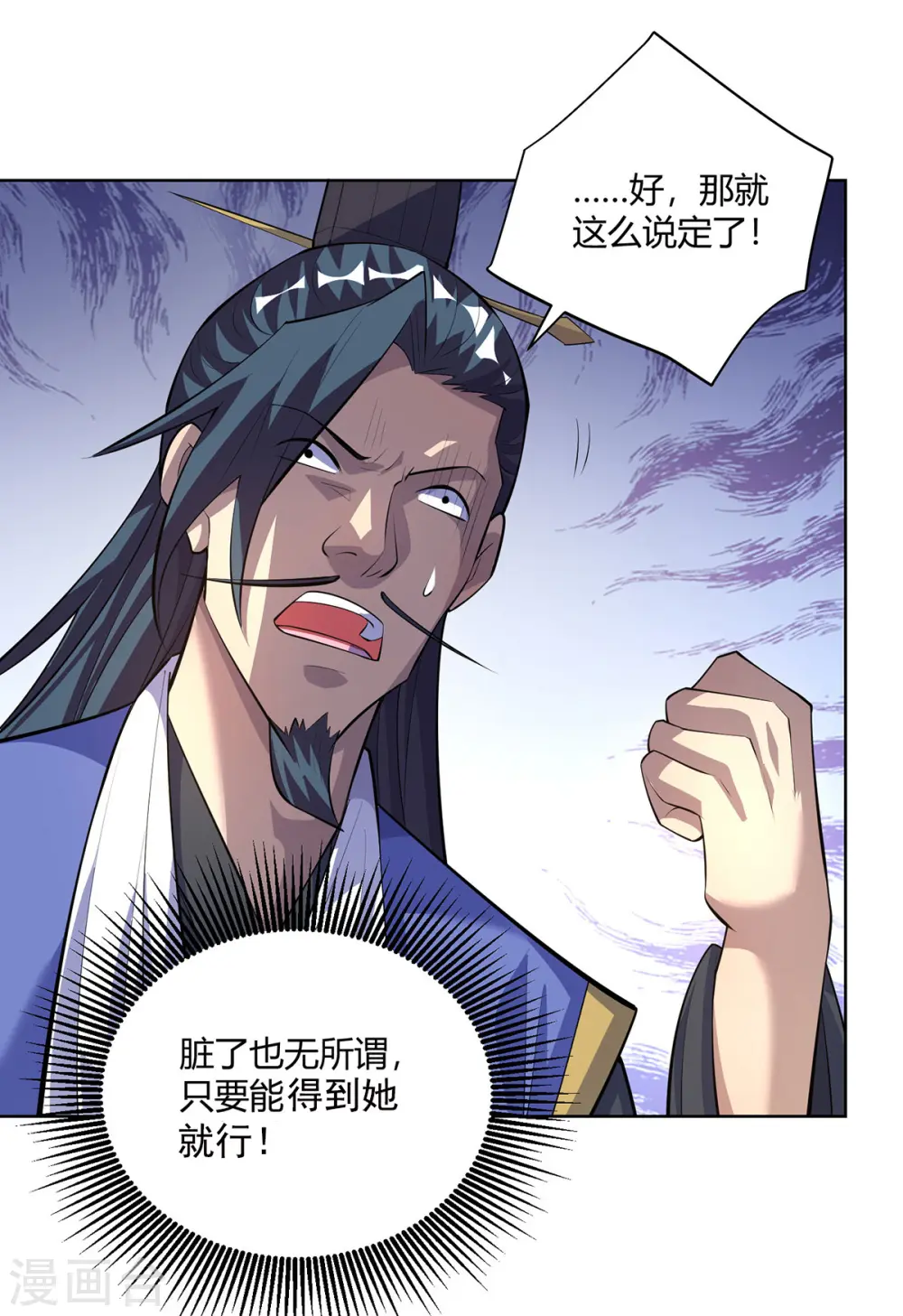 重生八万年漫画,第300话 小人报仇，从早到晚2图