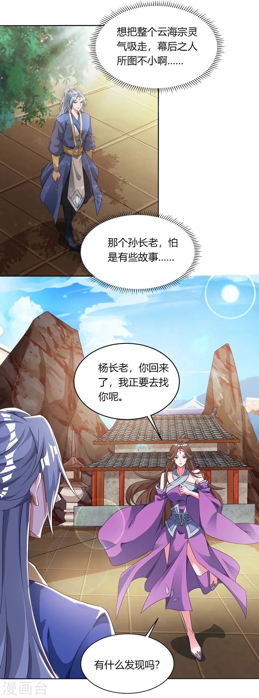 重生八万年漫画,第132话 你配吗？1图