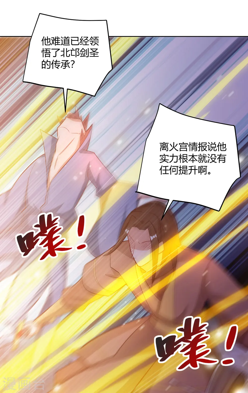 重生八万年动漫在线观看第一季漫画,第201话 逼出离火掌事1图