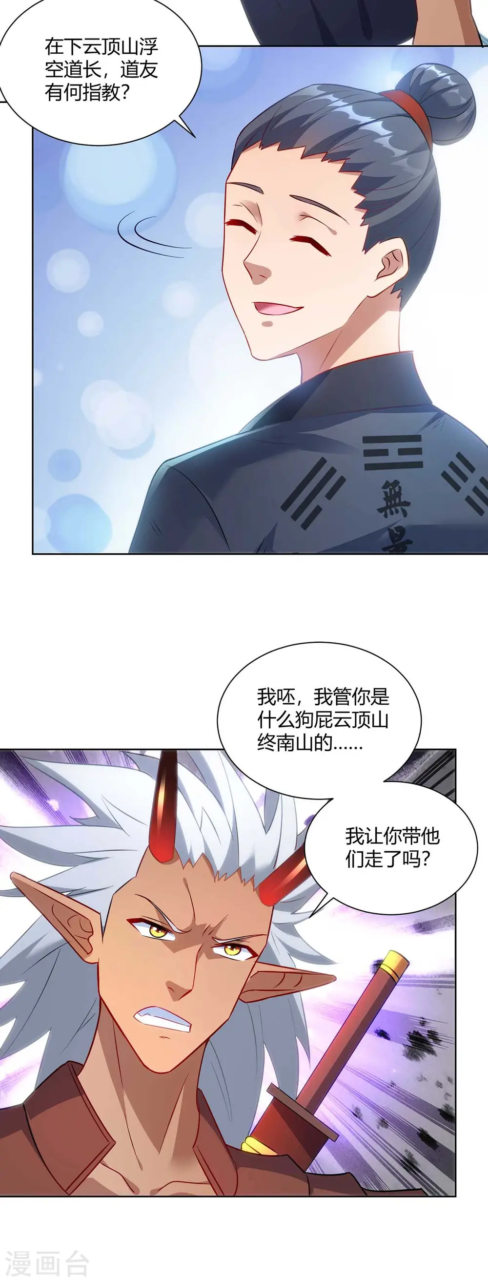 重生八万年动漫免费观看完整版漫画,第244话 做人留一线1图