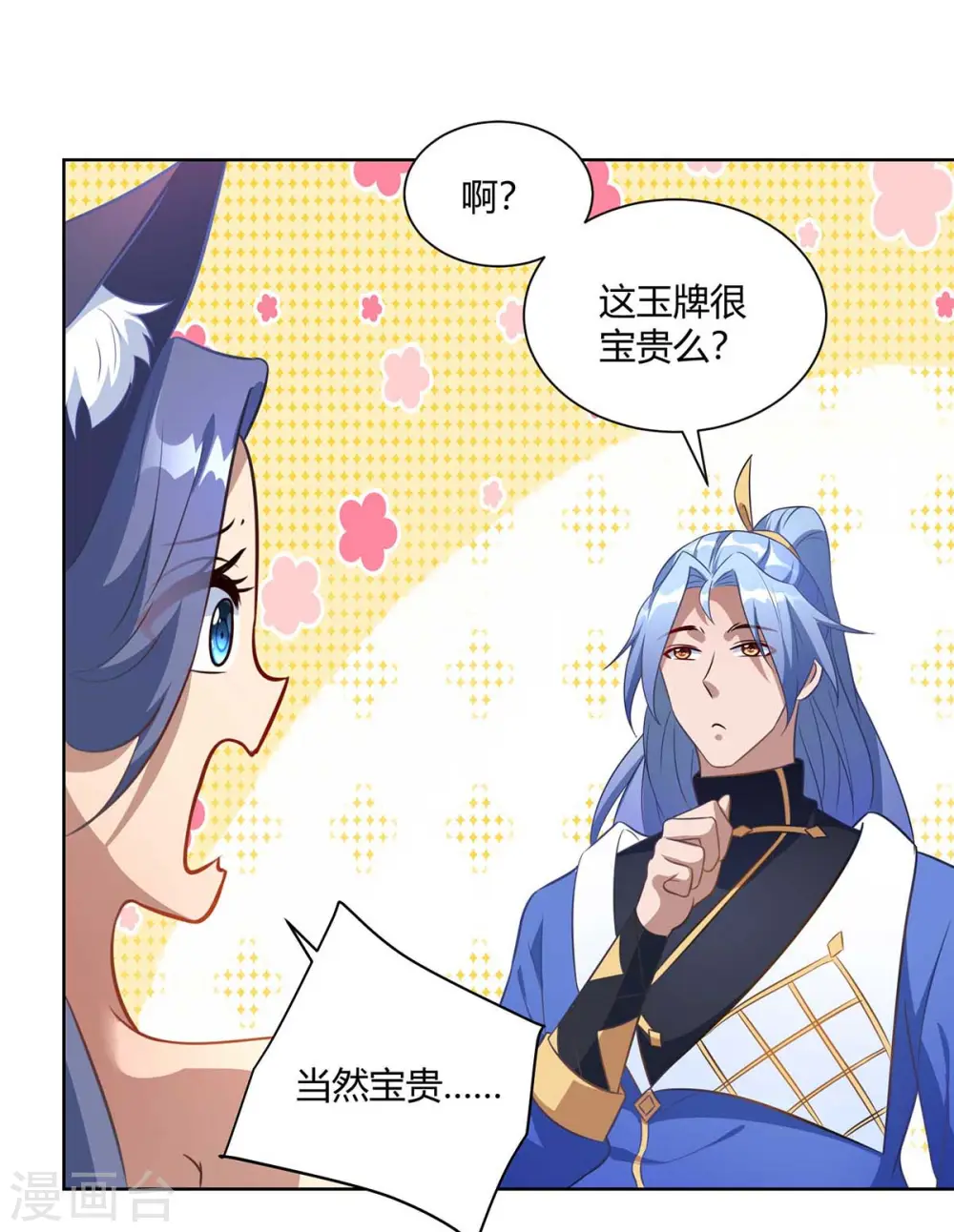 重生八万年星辰大帝动漫剧情漫画,第228话 通讯玉牌1图