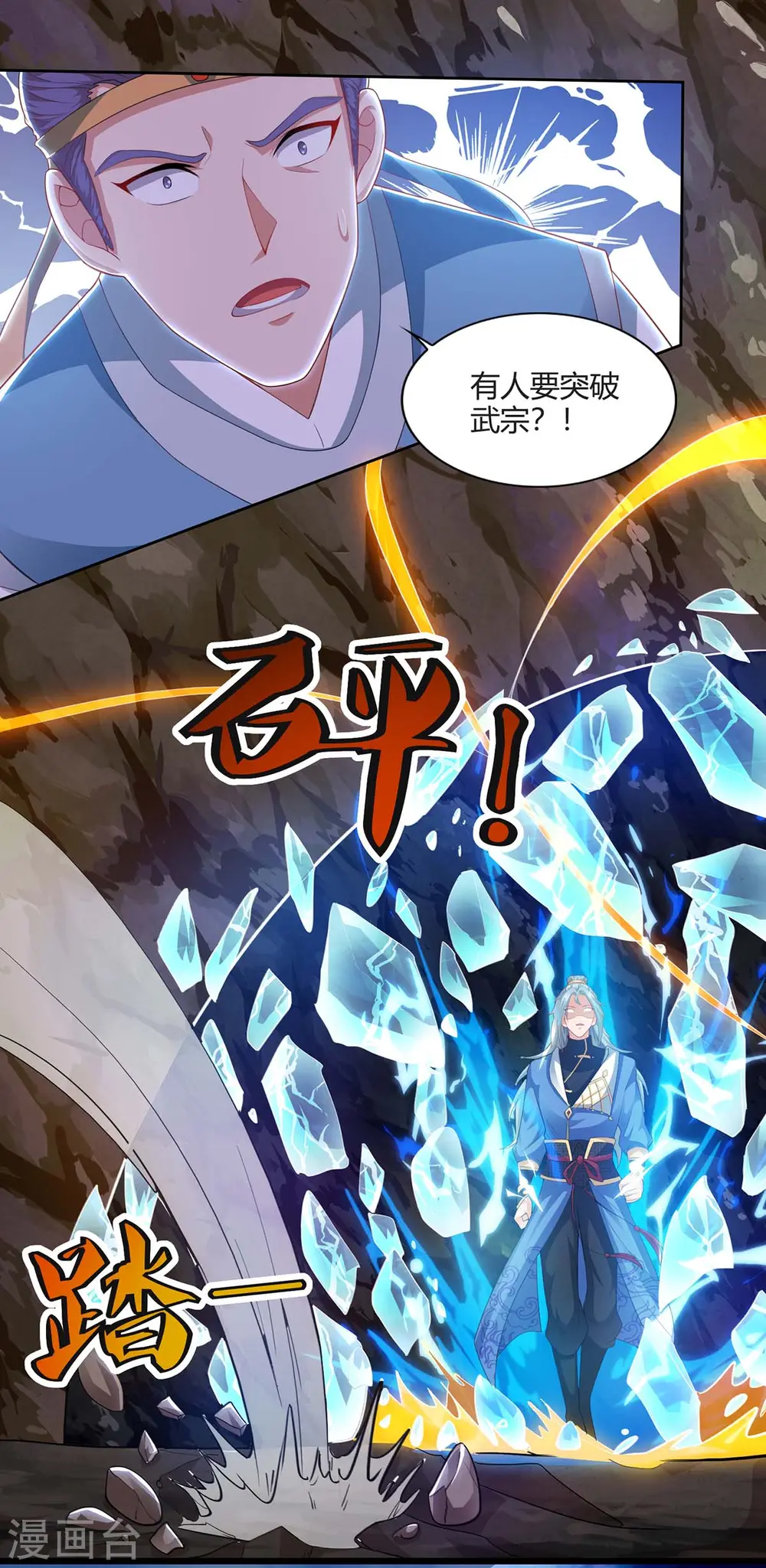 重生八万年笔趣阁无弹窗漫画,第158话 武宗2图