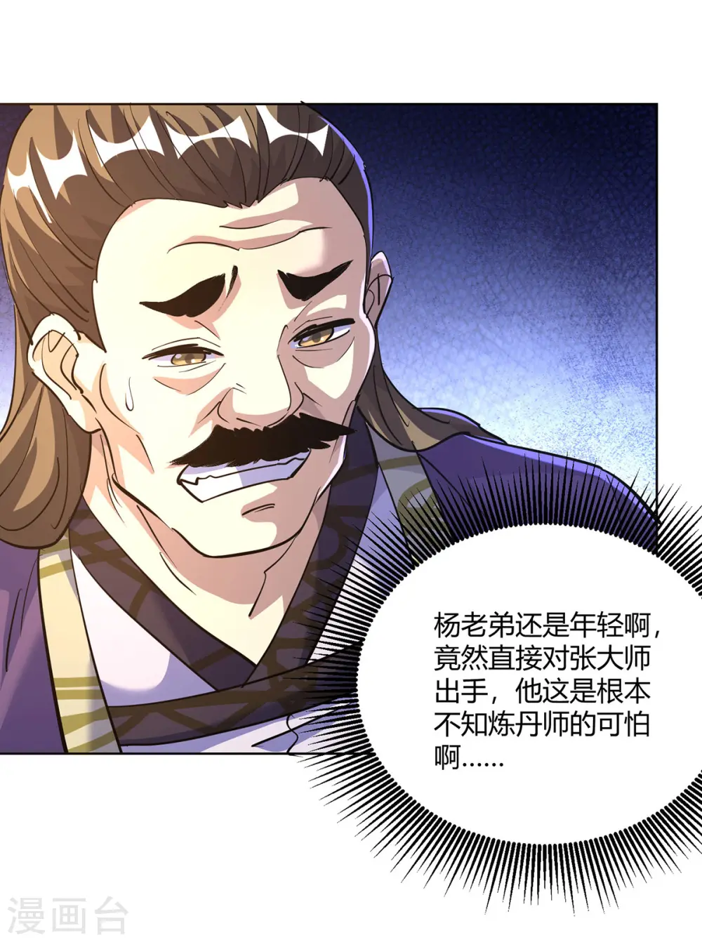 重生八万年漫画,第298话 我是她叔2图