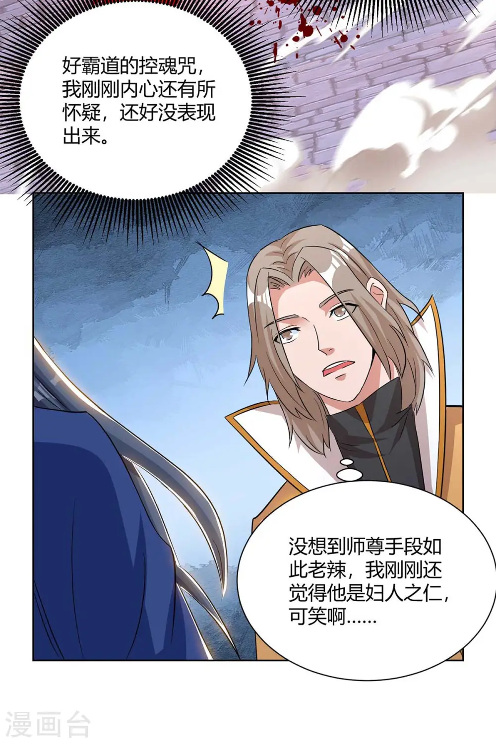 重生八万年主角杨尘几个老婆漫画,第204话 圣女的情谊2图