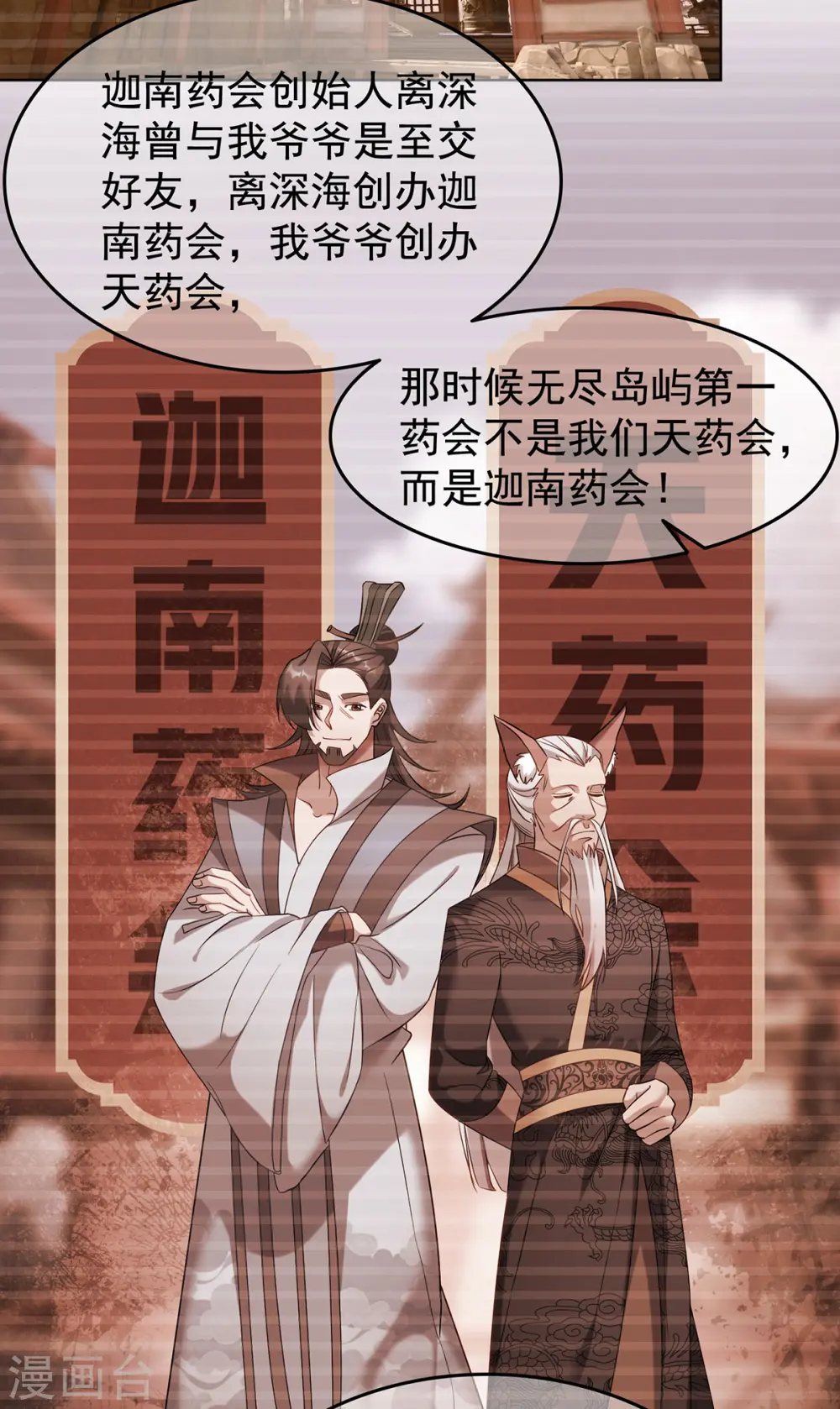 重生八万年笔趣阁无弹窗漫画,第328话 罪魁祸首2图