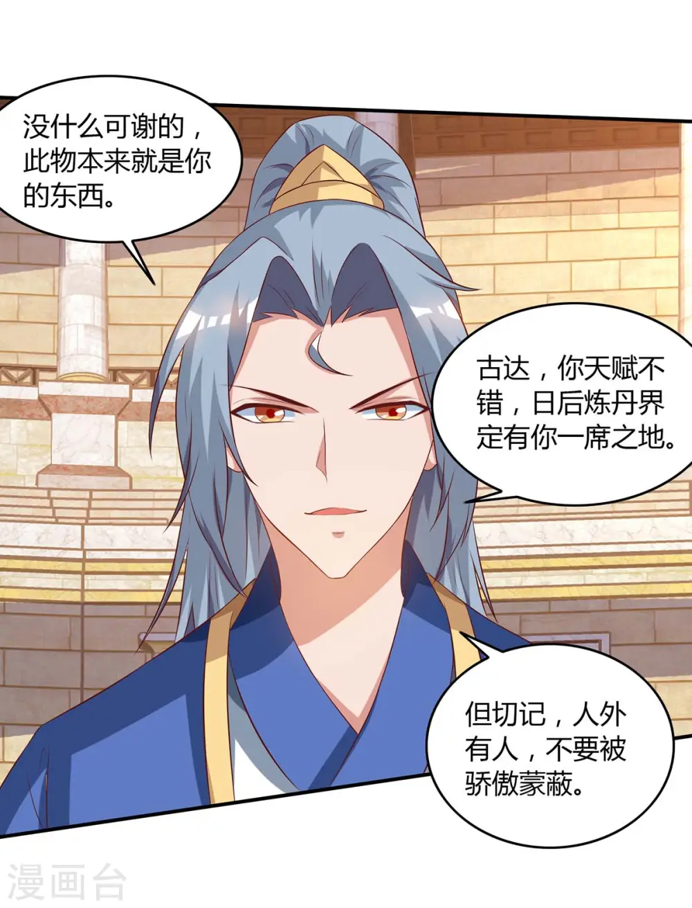 重生八万年漫画,第105话 第一名2图