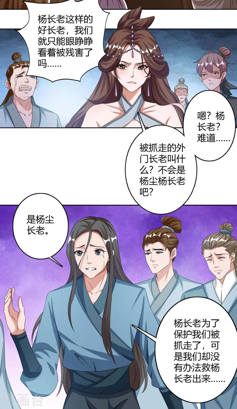 重生八万年动态漫画第二季在线漫画,第137话 杨长老有救了1图