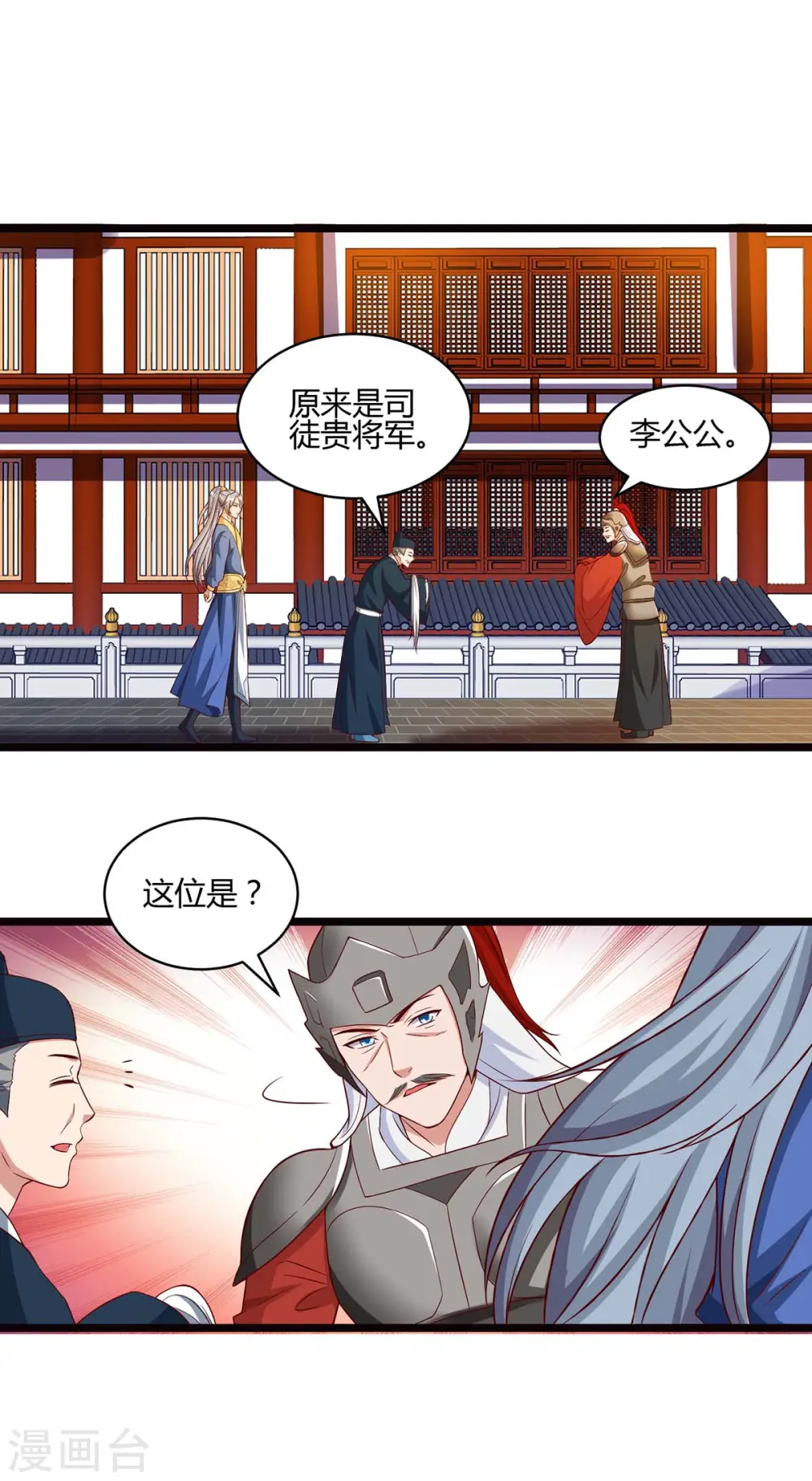 重生八万年小说杨尘漫画,第90话 进宫1图