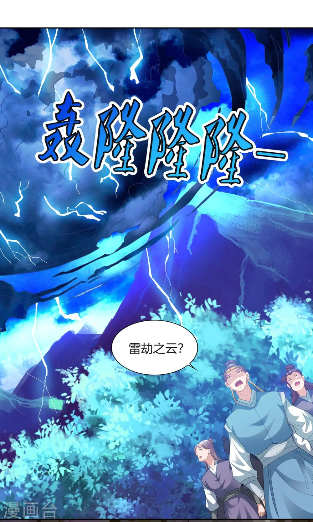 重生八万年笔趣阁无弹窗漫画,第158话 武宗1图